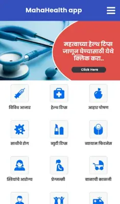 Health Tips in Marathi  MahaH android App screenshot 0