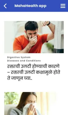 Health Tips in Marathi  MahaH android App screenshot 4