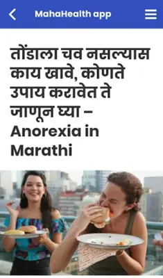 Health Tips in Marathi  MahaH android App screenshot 5