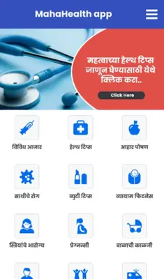 Health Tips in Marathi  MahaH android App screenshot 6